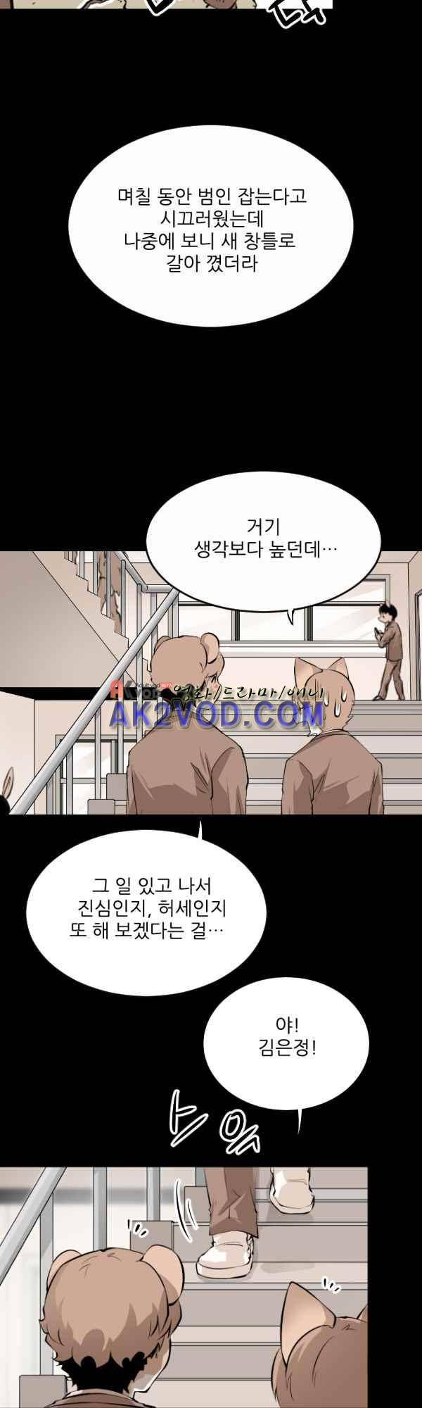 난 뭘로 보여? 33화 18