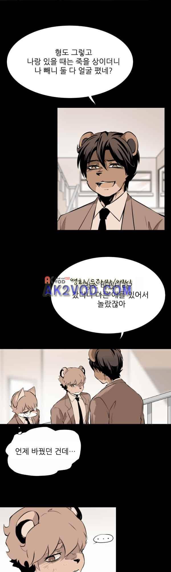 난 뭘로 보여? 33화 19