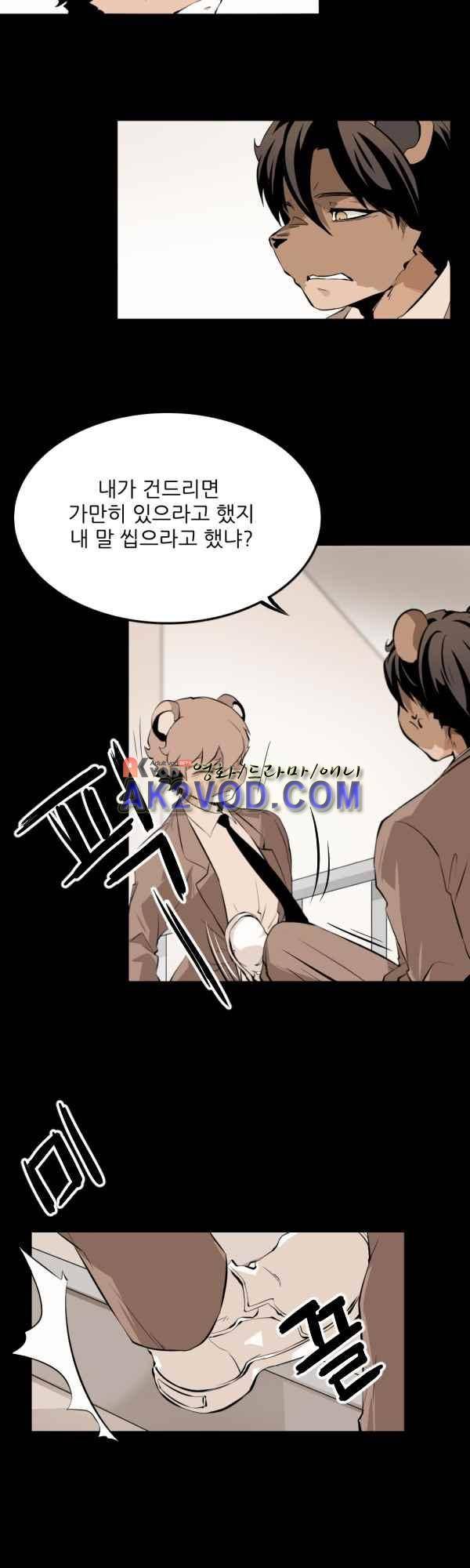 난 뭘로 보여? 33화 20