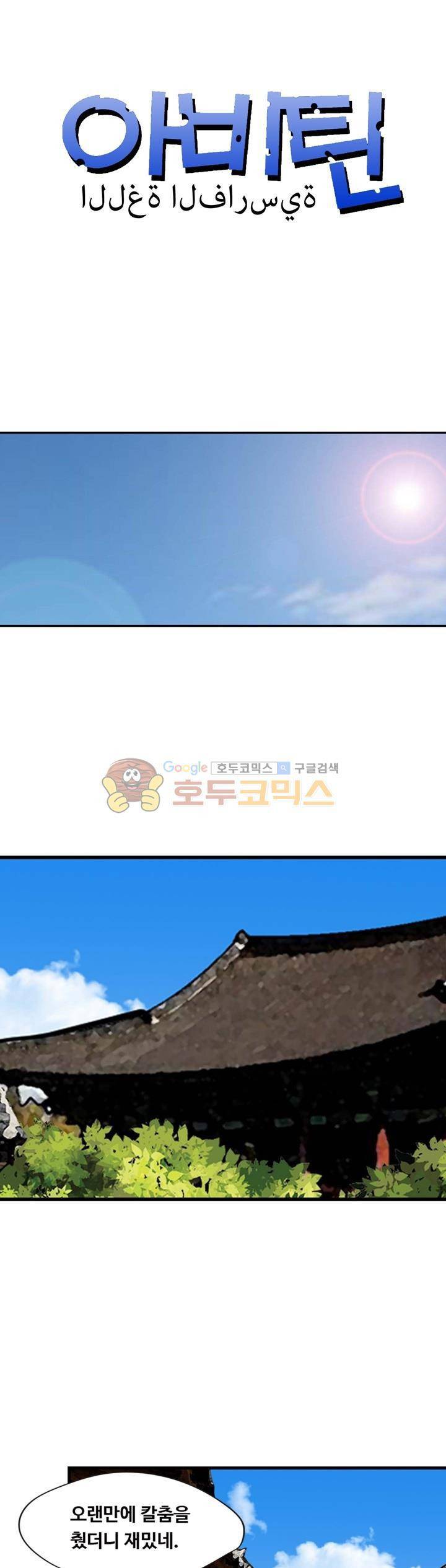 아비틴 14화 1