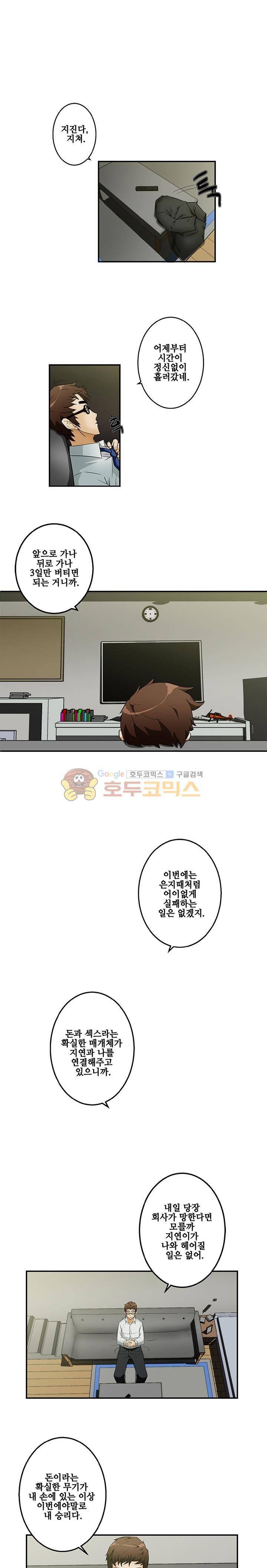 육체점령기 9화 2