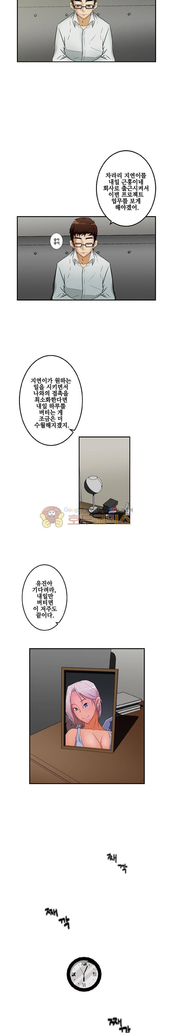 육체점령기 9화 3