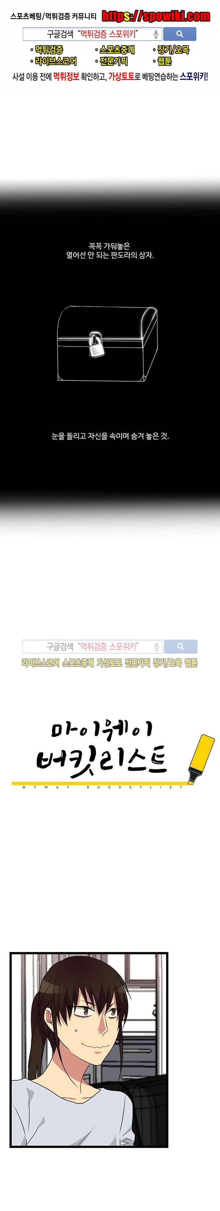 마이웨이 버킷리스트 18화 1