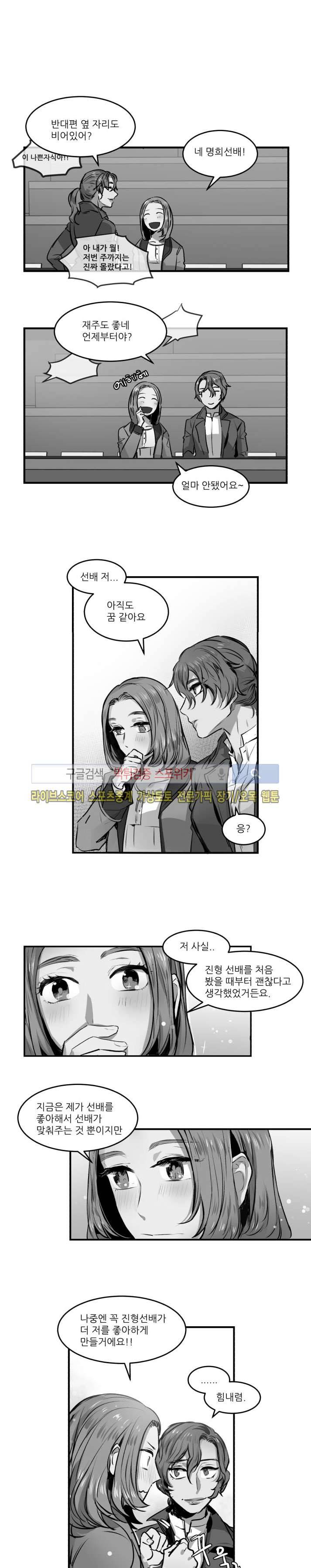 러브 컴퍼니 13화 3