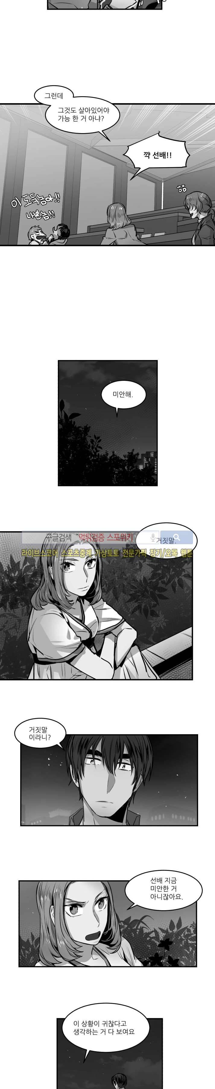 러브 컴퍼니 13화 4