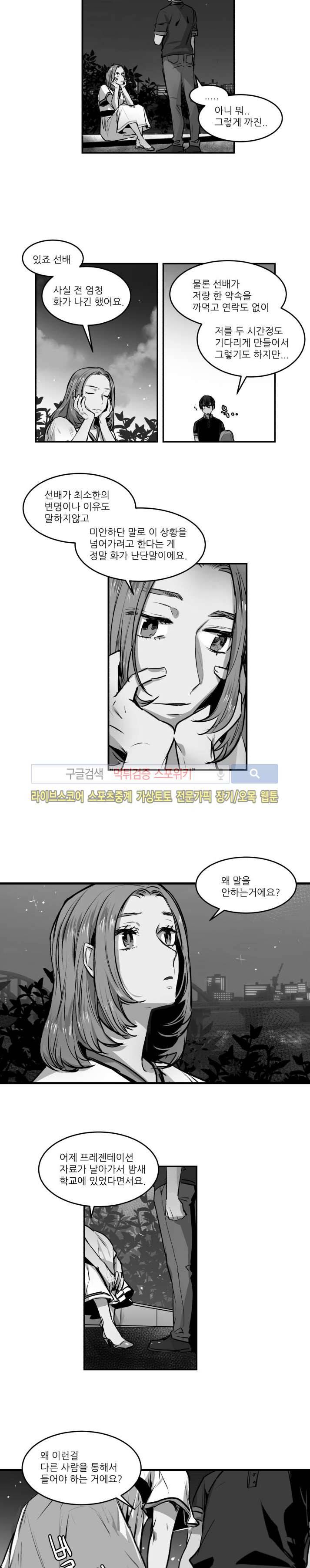 러브 컴퍼니 13화 5