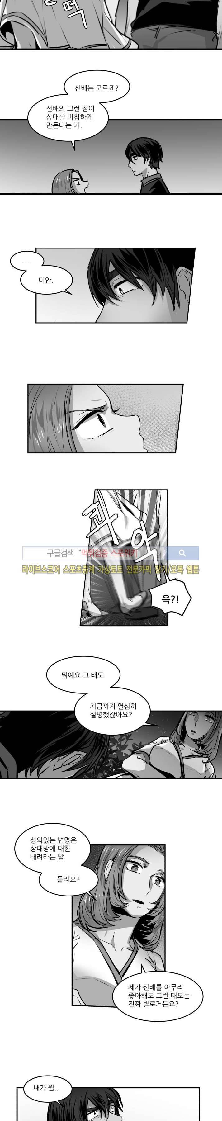 러브 컴퍼니 13화 6