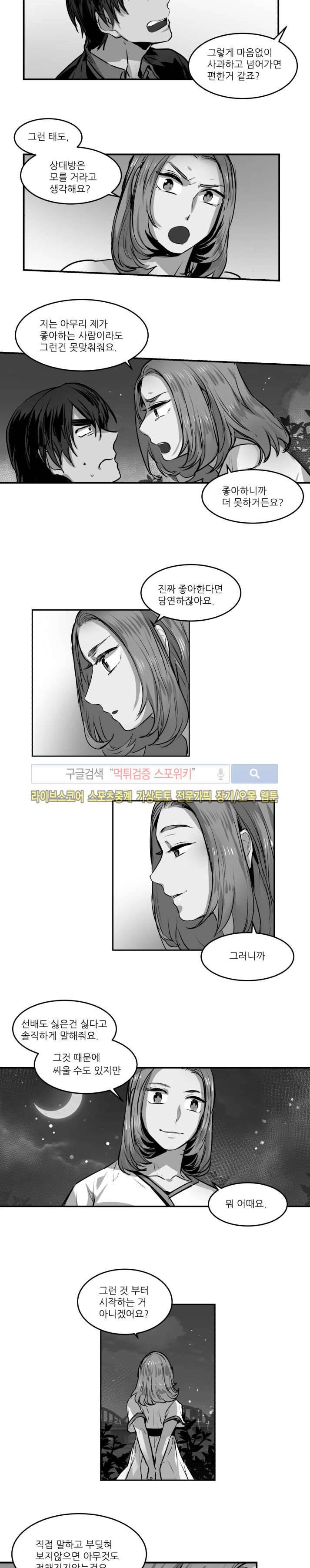 러브 컴퍼니 13화 7