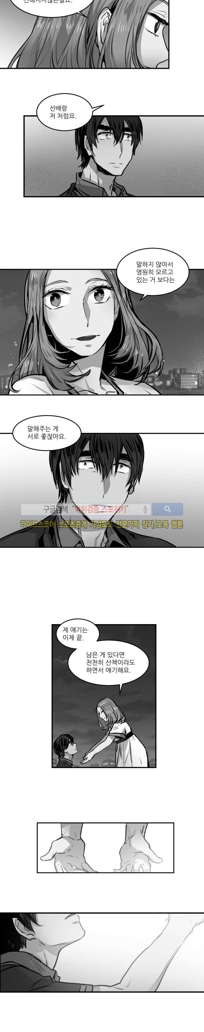러브 컴퍼니 13화 8