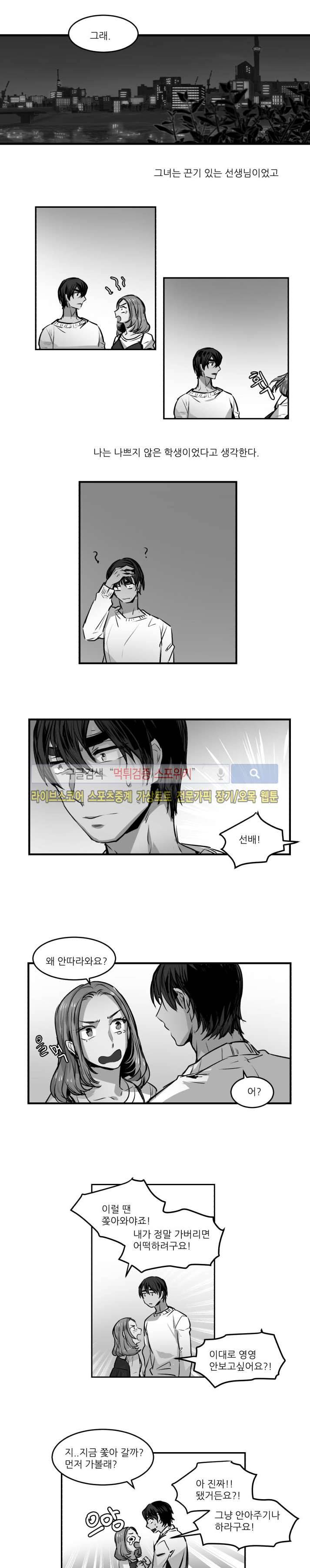 러브 컴퍼니 13화 9