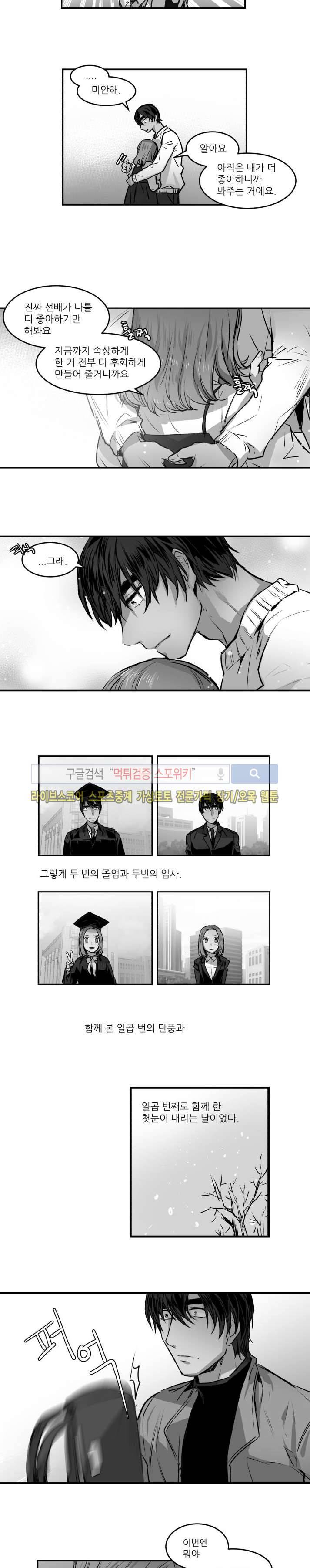 러브 컴퍼니 13화 10