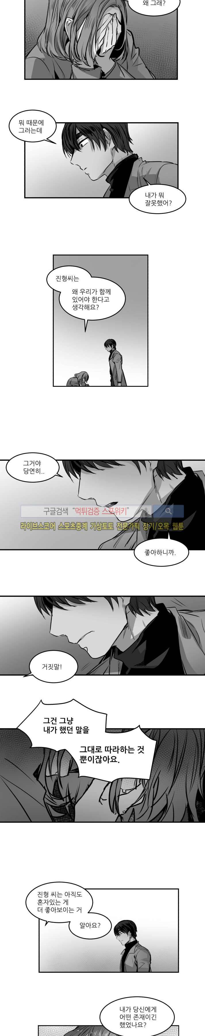 러브 컴퍼니 13화 11