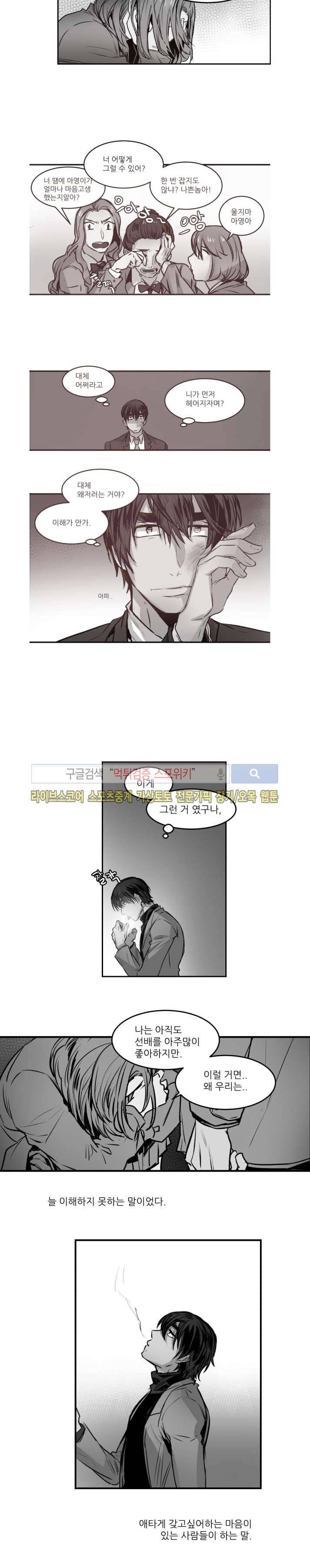 러브 컴퍼니 13화 12