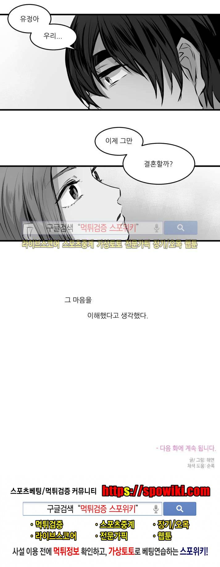 러브 컴퍼니 13화 13