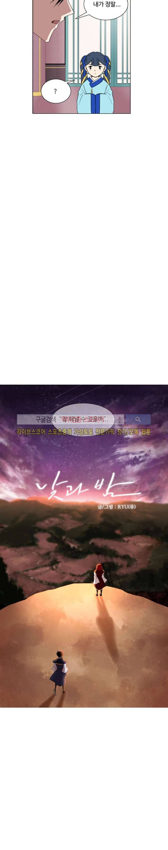 낮과 밤 2화 4