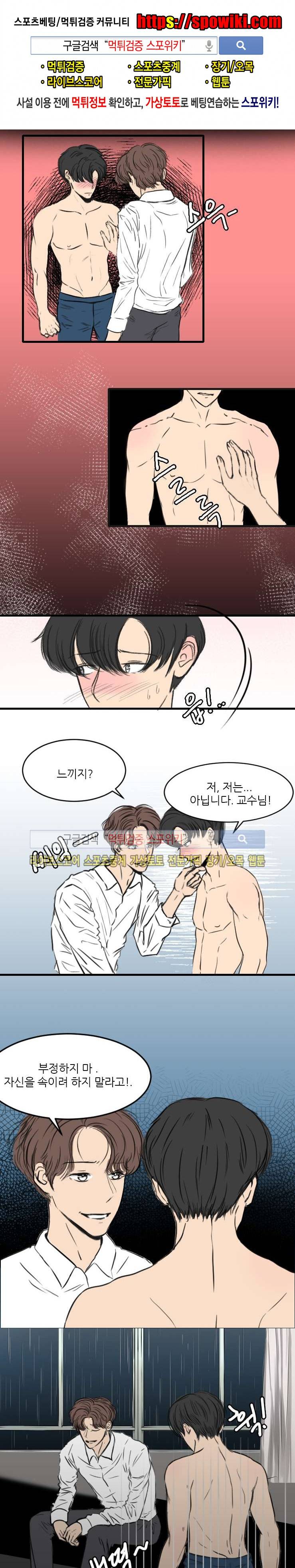 아담의 에덴 3화 1