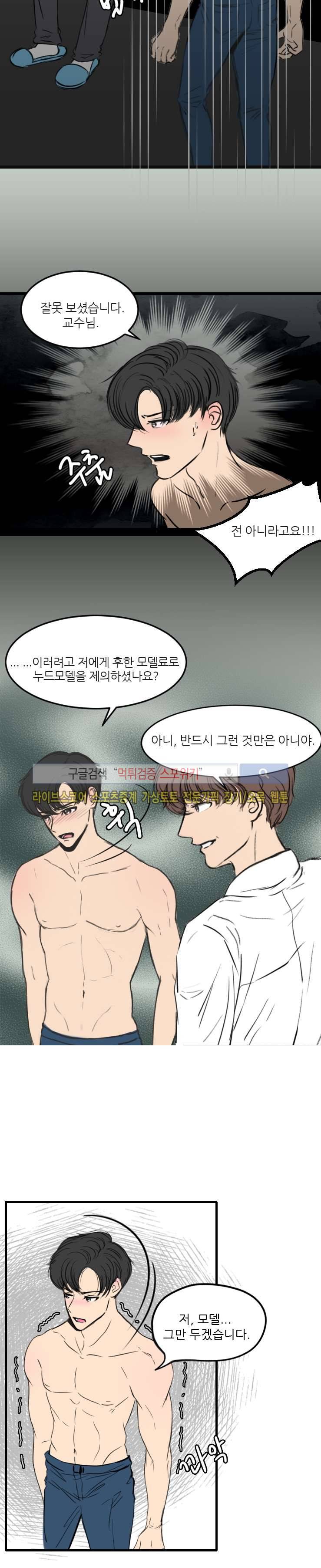 아담의 에덴 3화 2