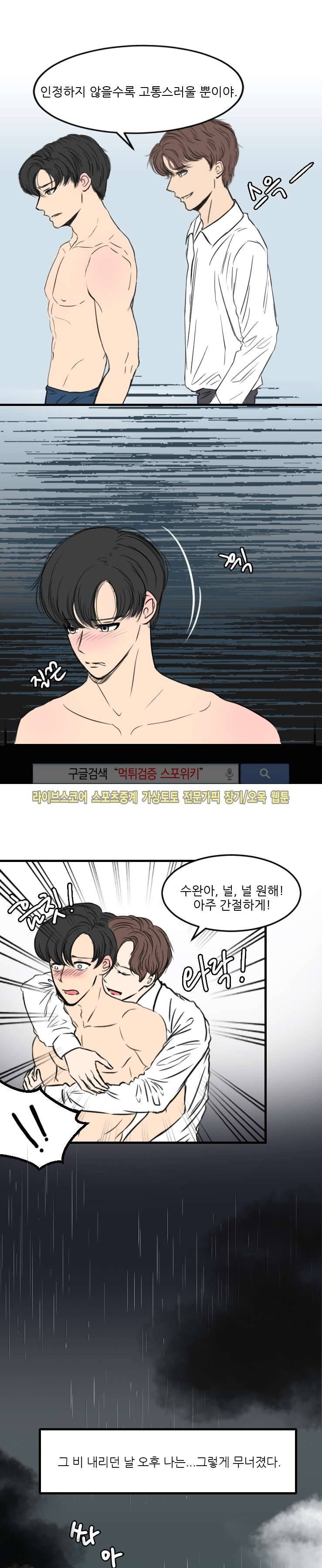아담의 에덴 3화 3