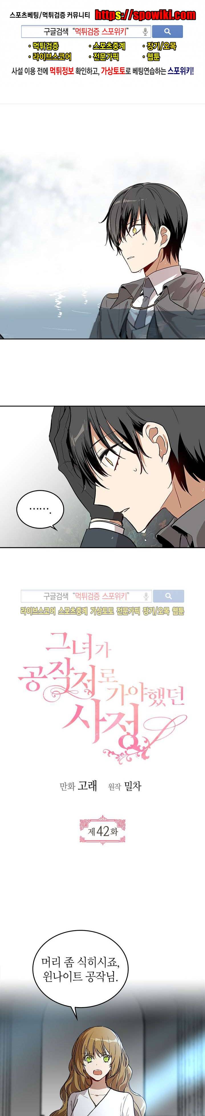 그녀가 공작저로 가야 했던 사정 42화 1