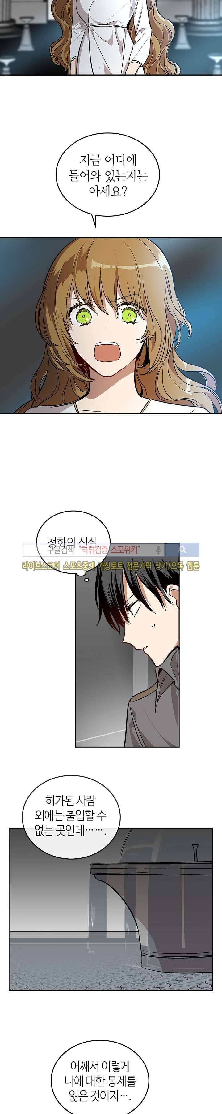 그녀가 공작저로 가야 했던 사정 42화 2