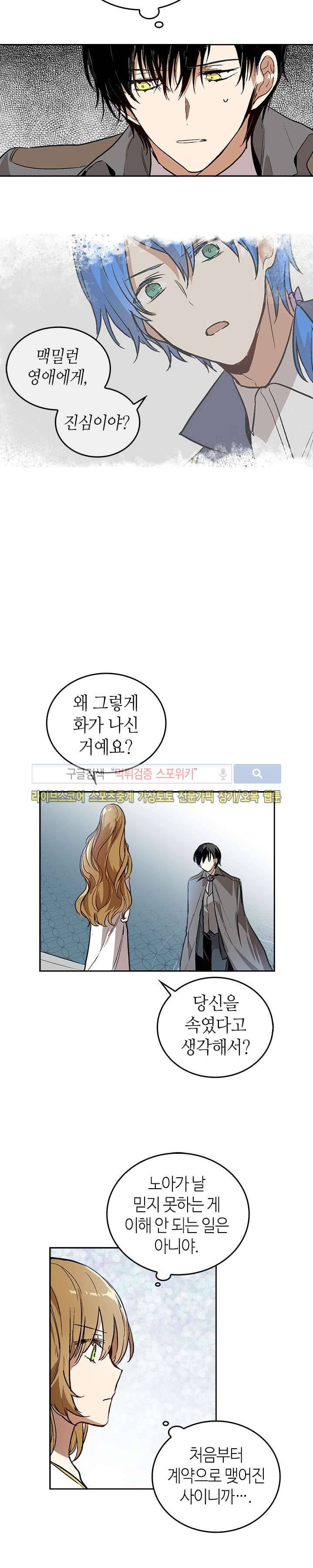 그녀가 공작저로 가야 했던 사정 42화 3