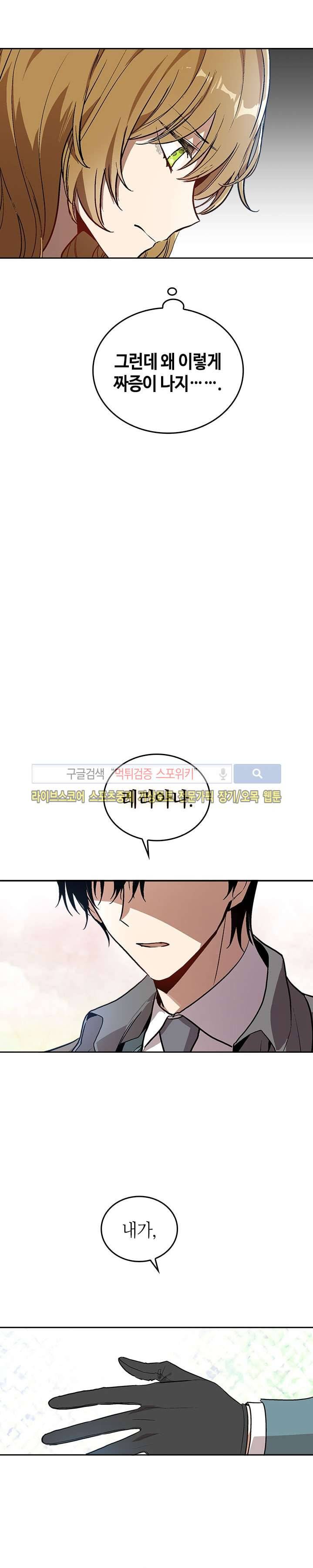 그녀가 공작저로 가야 했던 사정 42화 4