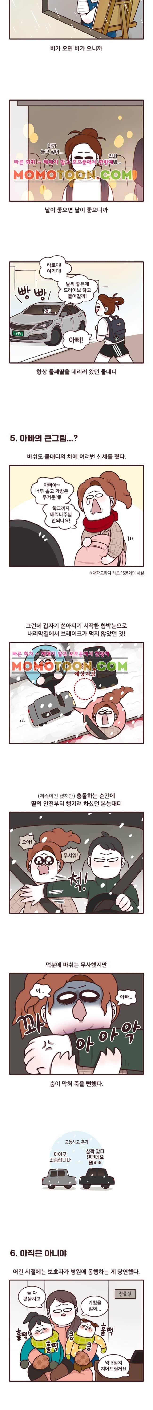 과격자매단 94화 - 모든일상에서 3