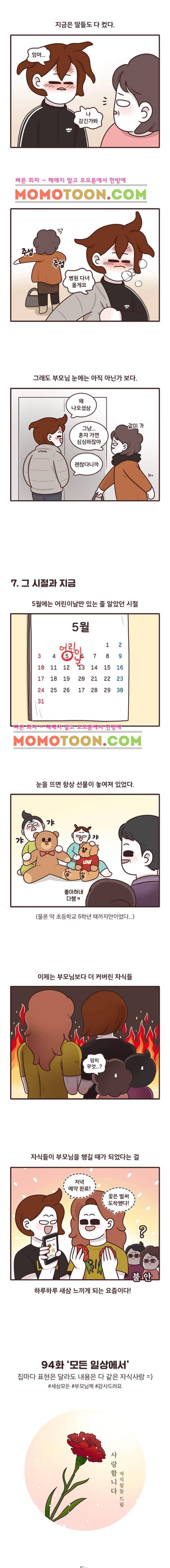 과격자매단 94화 - 모든일상에서 4