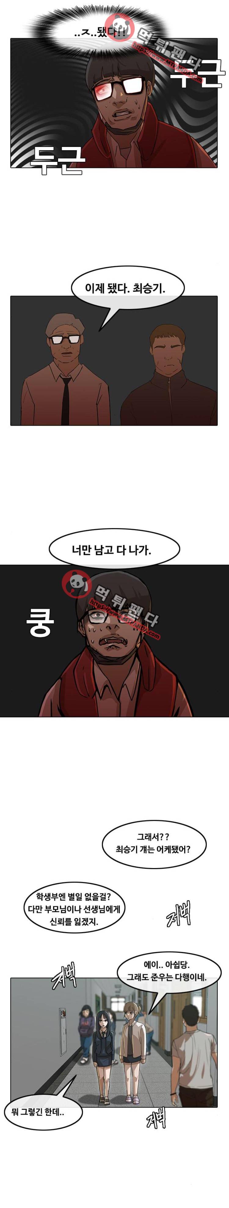 랜덤채팅의 그녀! 27화 - 관계 3
