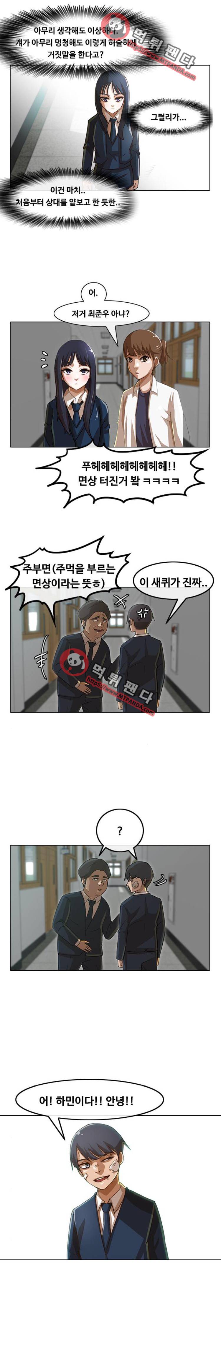 랜덤채팅의 그녀! 27화 - 관계 4