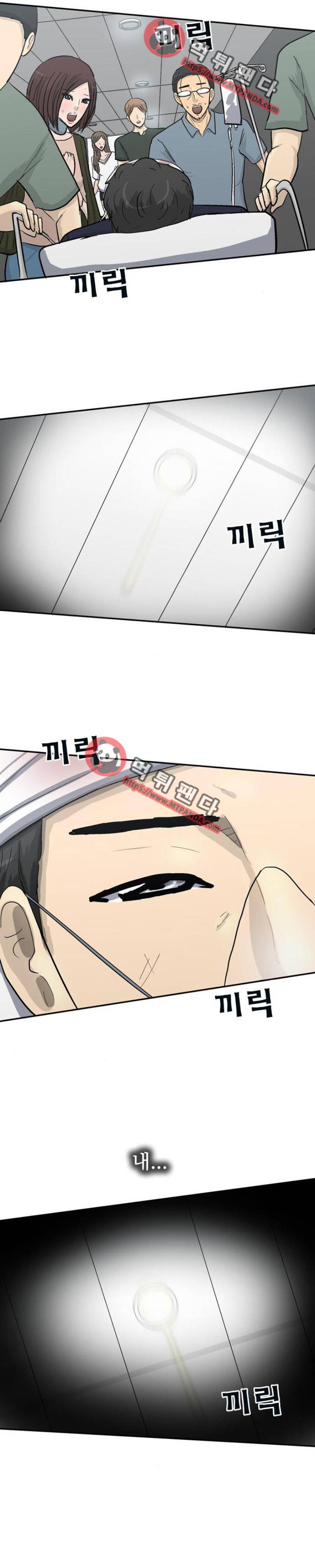 금수저 101화 2