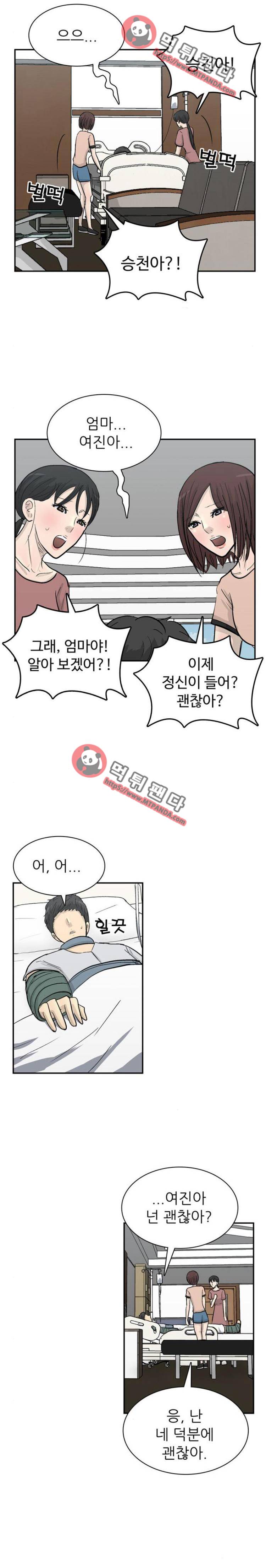 금수저 101화 6