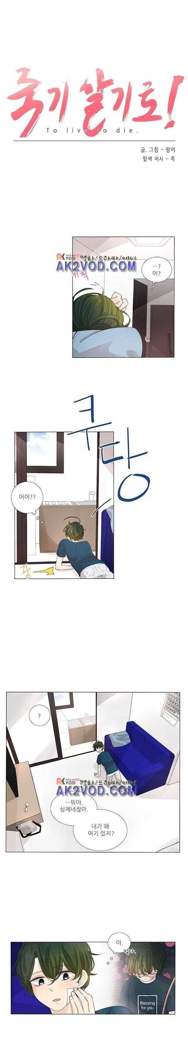 죽기 살기로 20화 1
