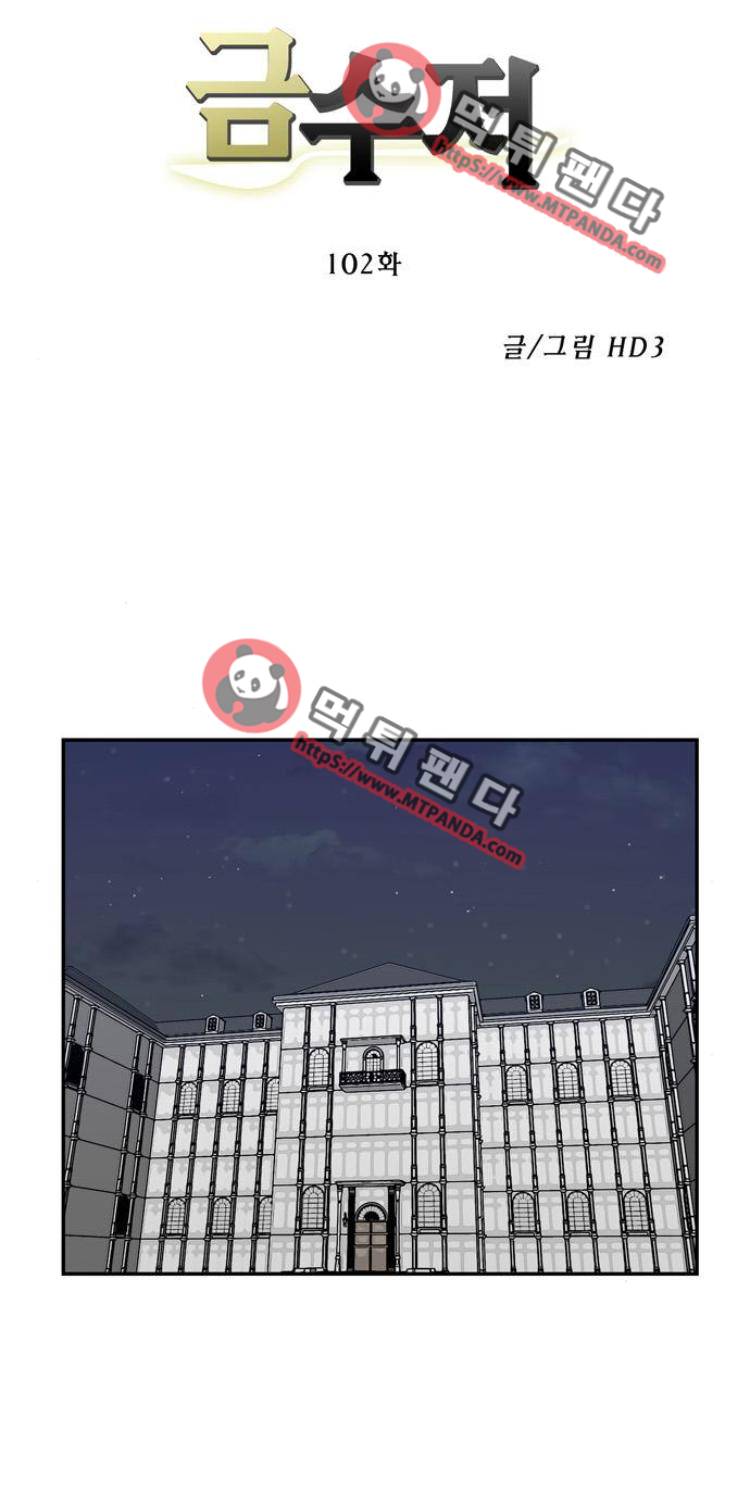 금수저 102화 1
