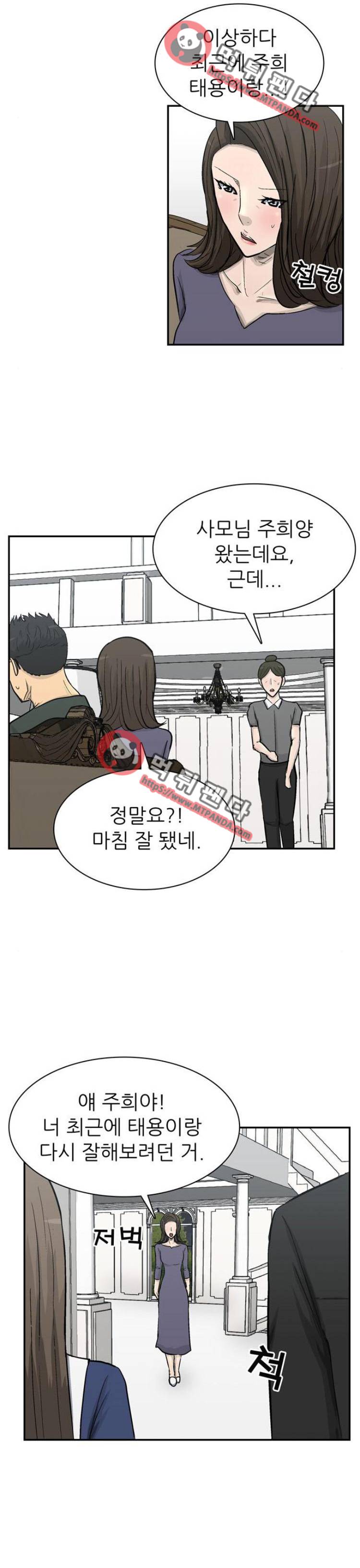 금수저 102화 5