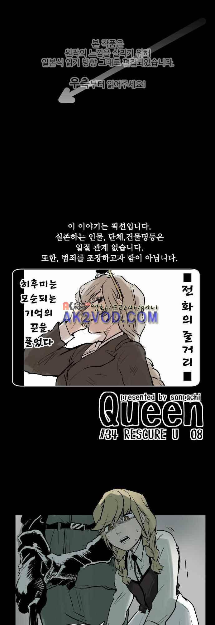 퀸(Queen) 34화 1