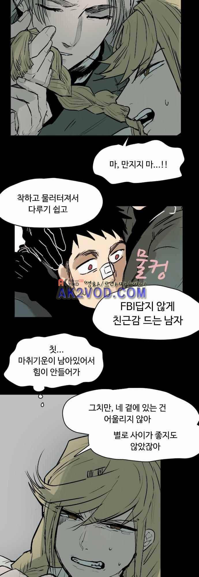 퀸(Queen) 34화 4