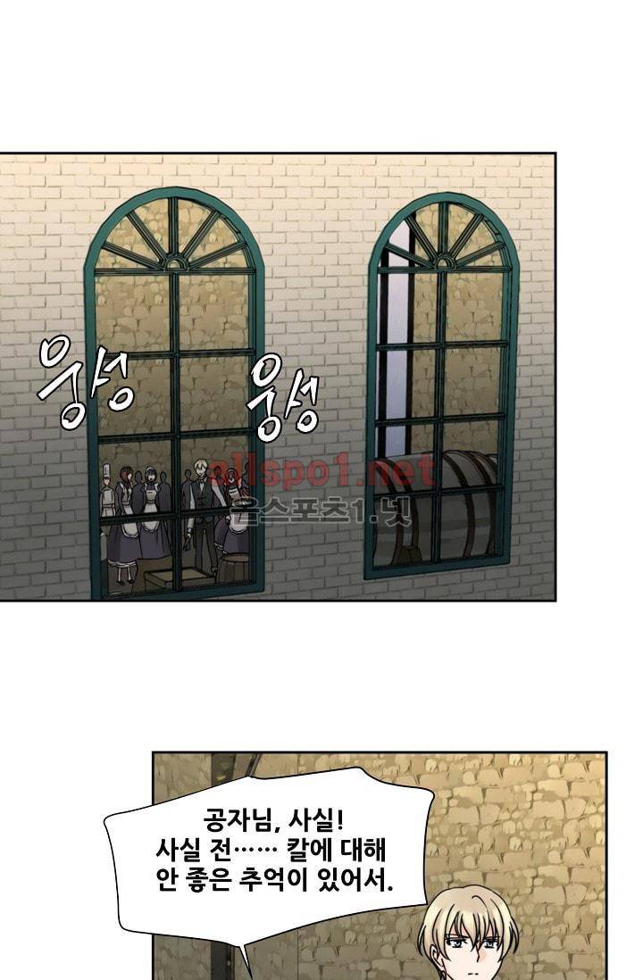 폭군의 행방 21화 3