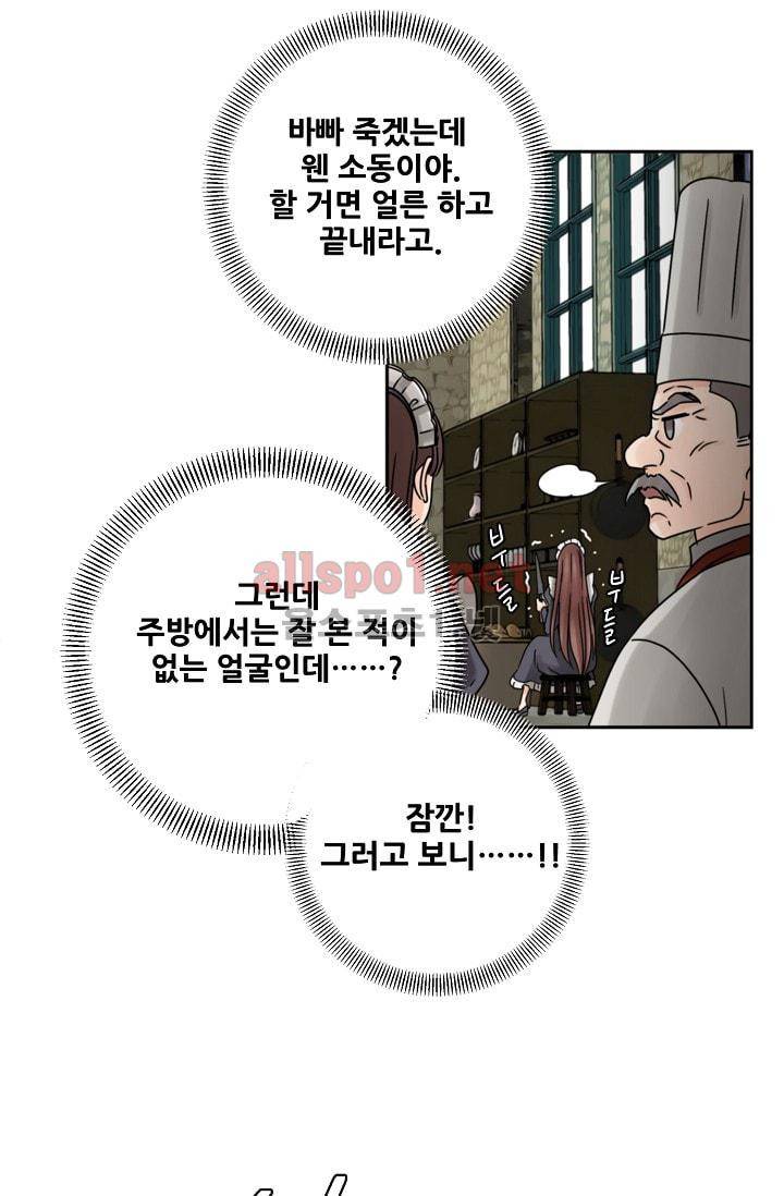 폭군의 행방 21화 6