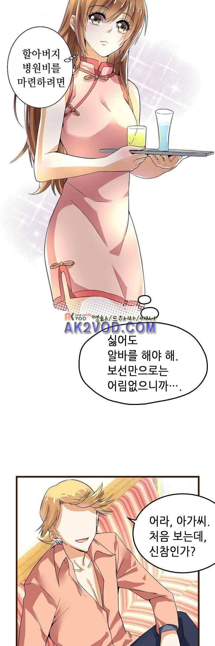 복수할까 연애할까 33화 3