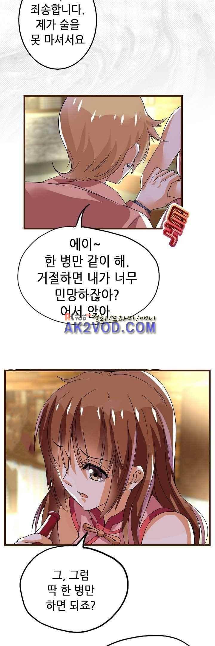 복수할까 연애할까 33화 5
