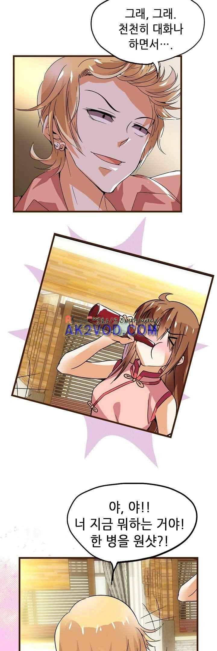 복수할까 연애할까 33화 6