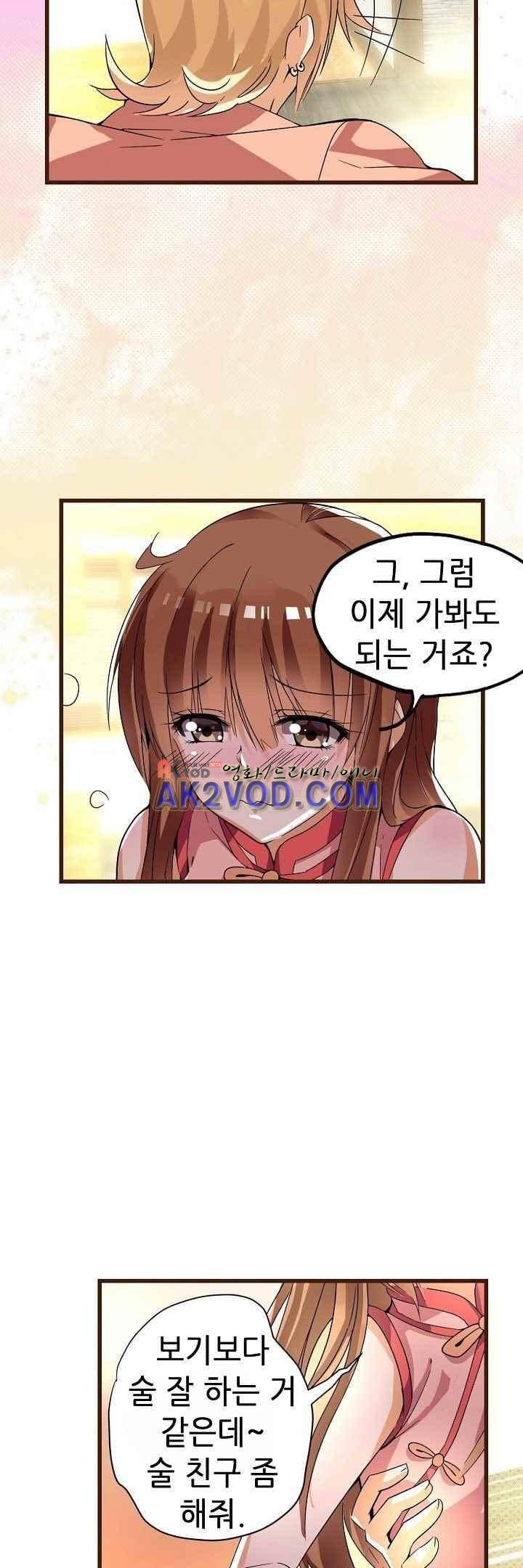 복수할까 연애할까 33화 7