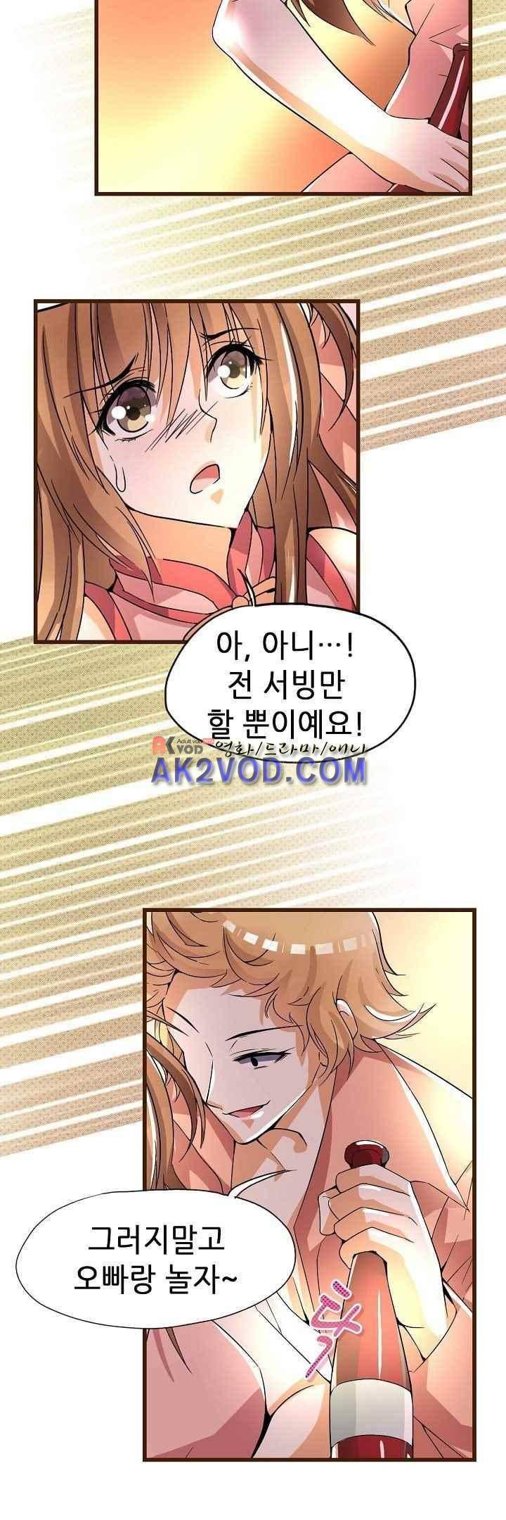 복수할까 연애할까 33화 8