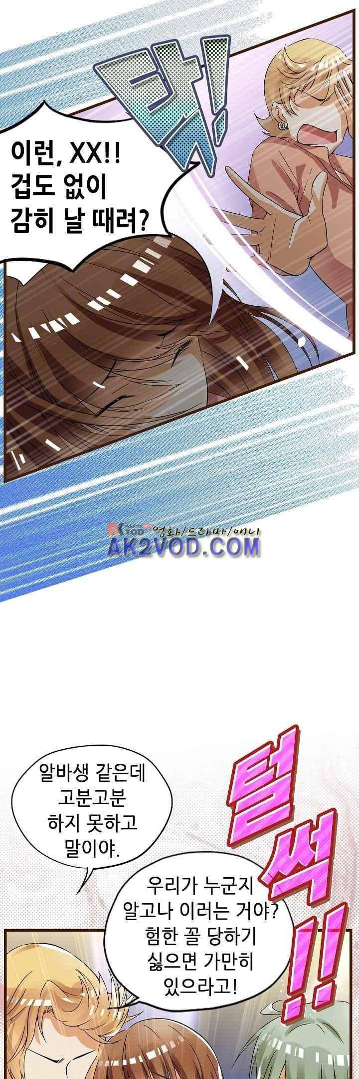 복수할까 연애할까 33화 11