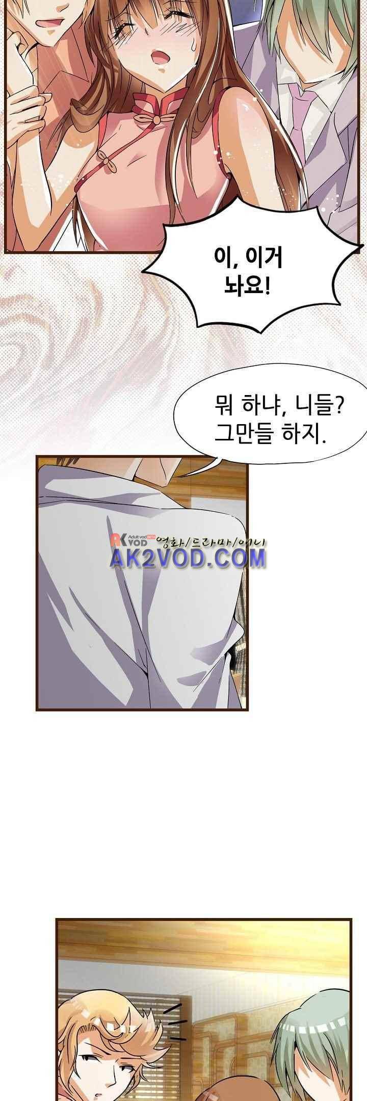 복수할까 연애할까 33화 12
