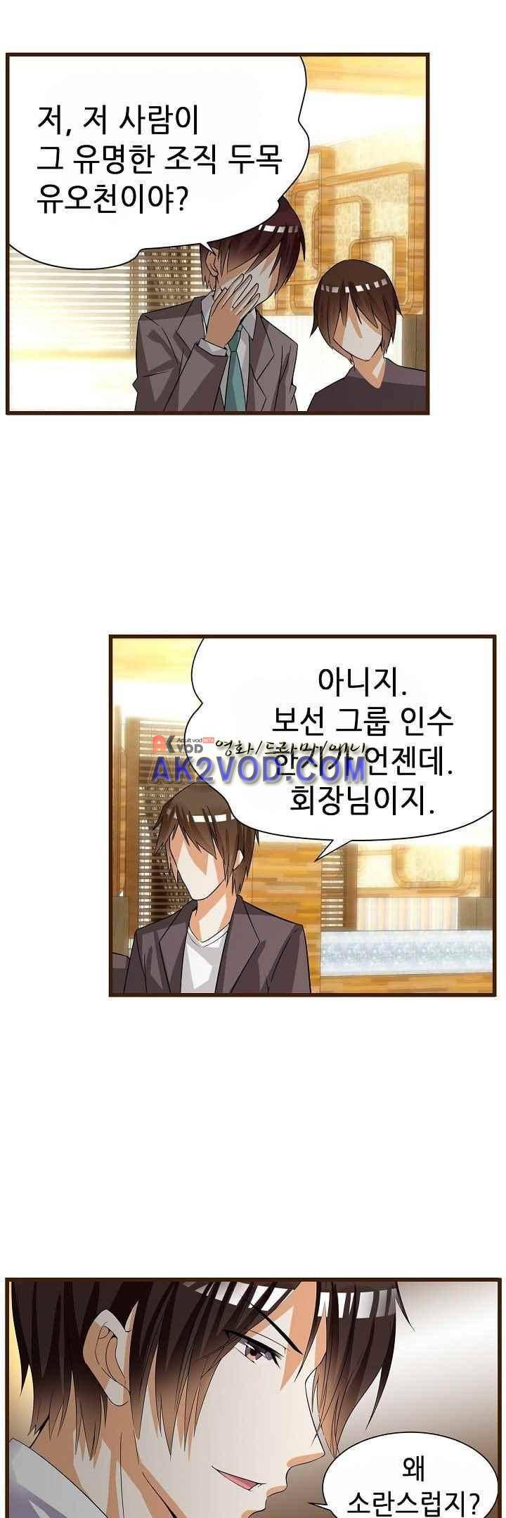 복수할까 연애할까 33화 14