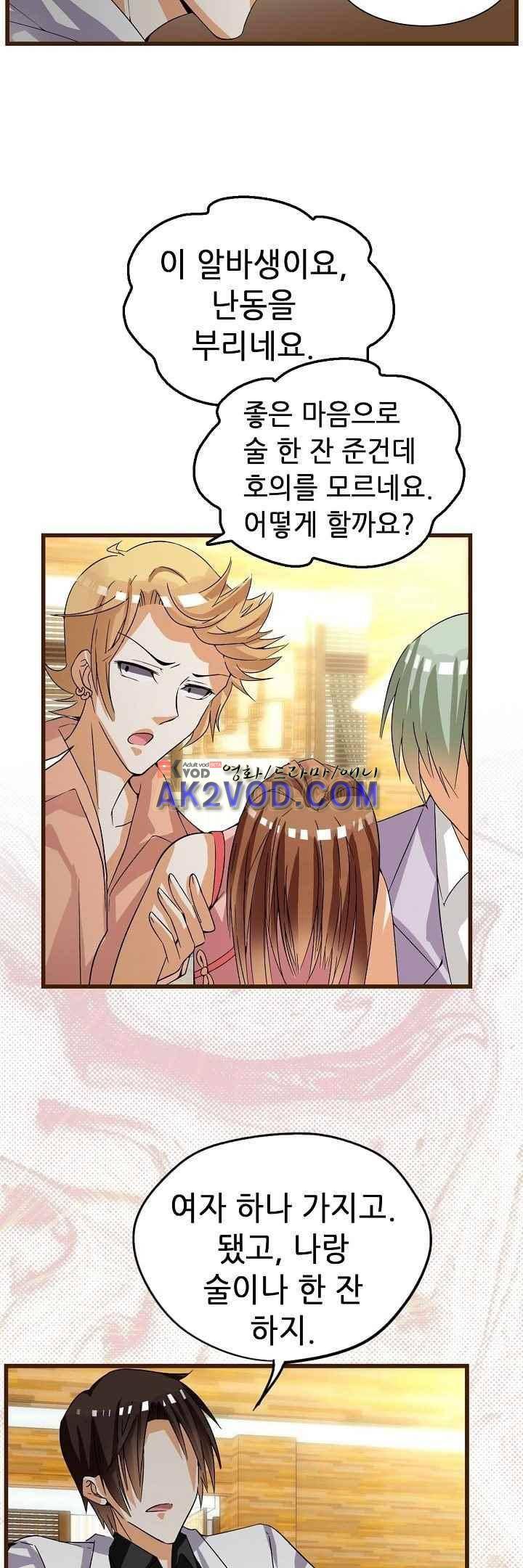 복수할까 연애할까 33화 15