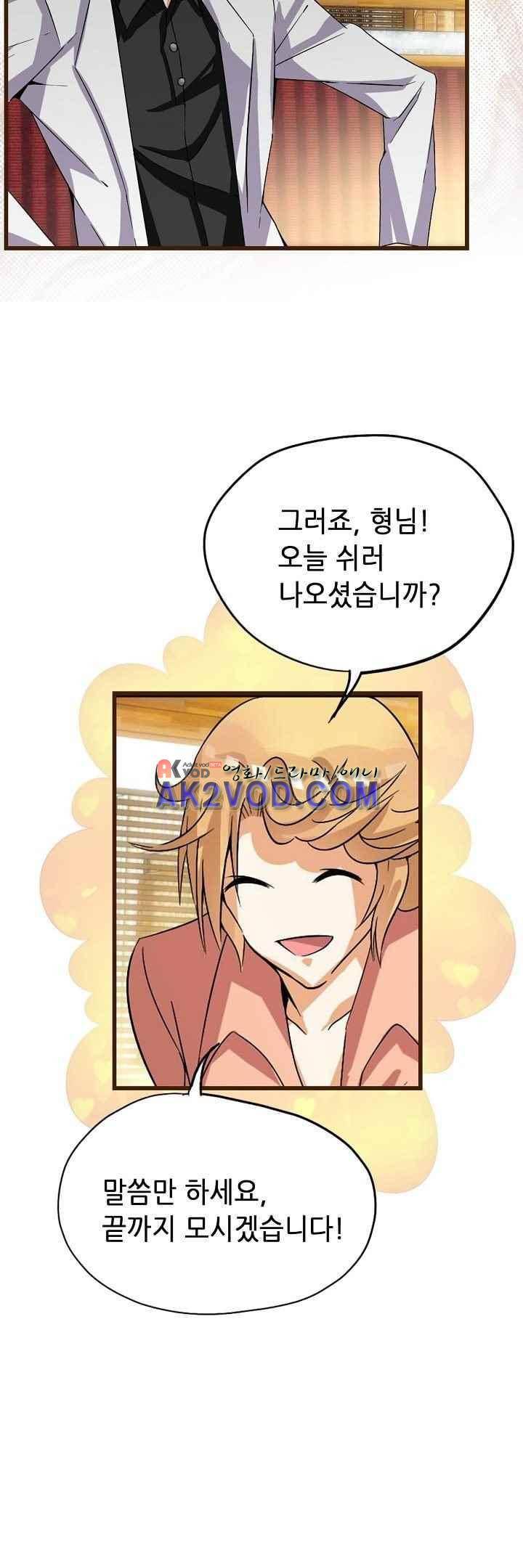복수할까 연애할까 33화 16