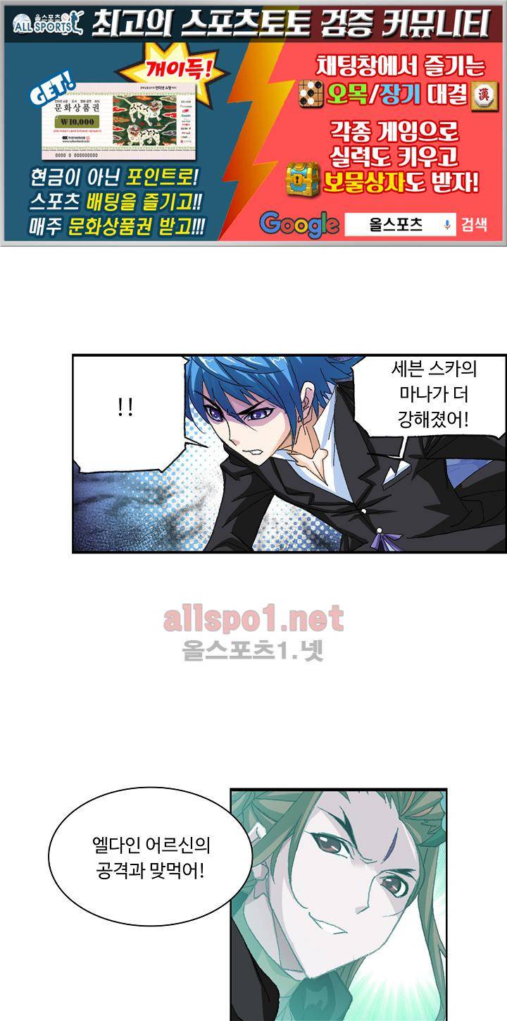 엘피스 전기 SOUL LAND 306화 1